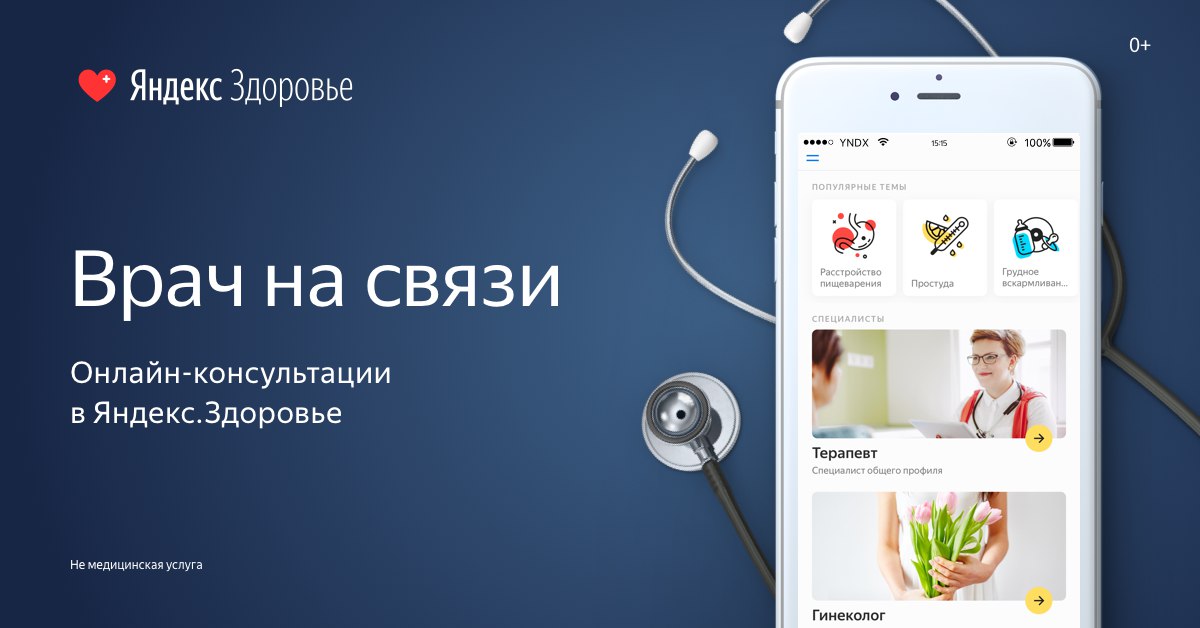 Яндекс.Здоровье 