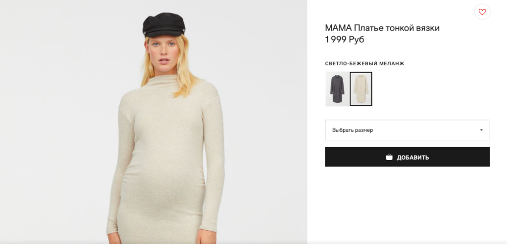 H&M МАМА