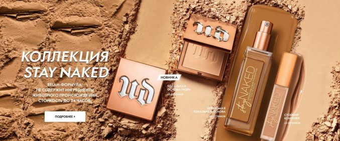 Ровный тон от Urban Decay